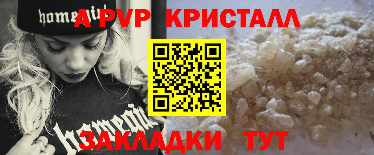 A PVP VHQ Волгоград