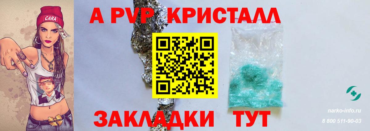 Волгоград  A PVP кристаллы  Вход с VPN  A-PVP крисы CK  наркотики  APVP мука 