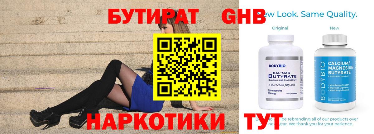 Бутират оксана Волгоград