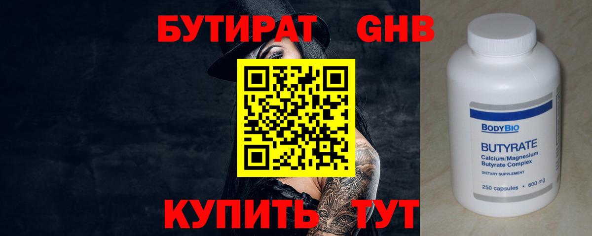 БУТИРАТ  Вход с VPN  Волгоград  Бутират жидкий экстази 