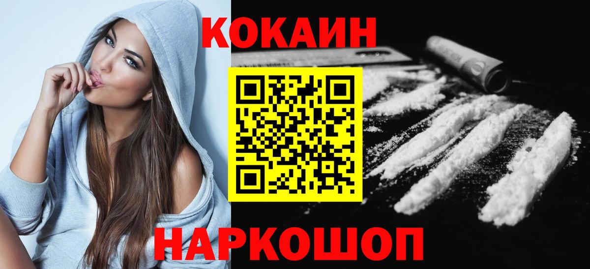 Cocaine 97% Волгоград