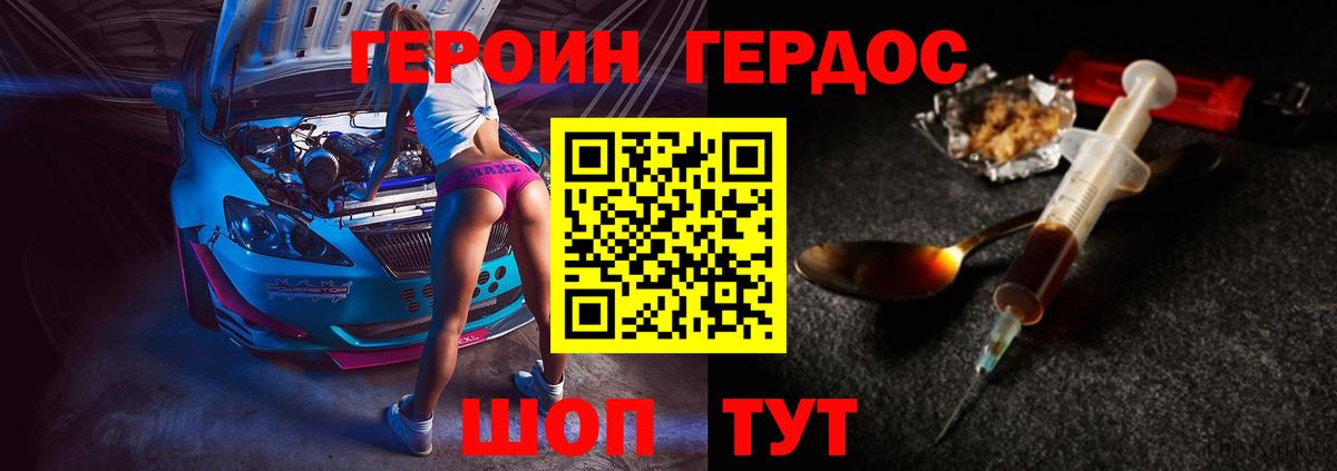 ГЕРОИН белый  Вход с VPN  Героин  Волгоград 