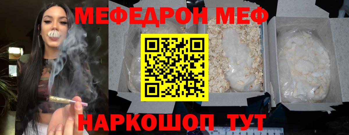 Меф мяу мяу кристаллы Волгоград