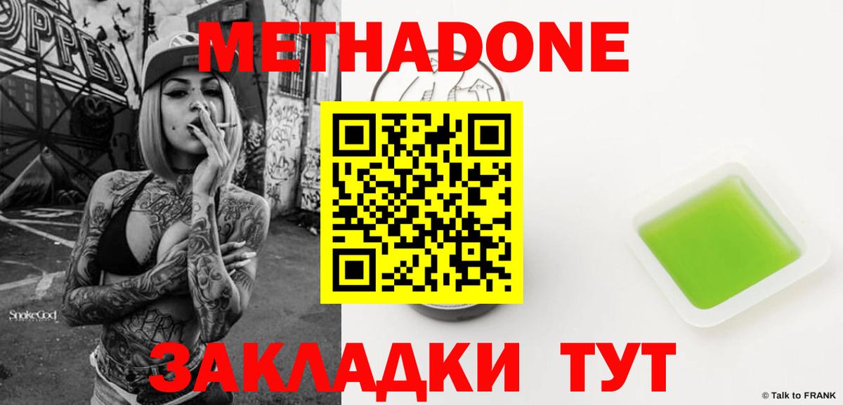МЕТАДОН белоснежный  Метадон methadone  Волгоград  Вход с VPN 